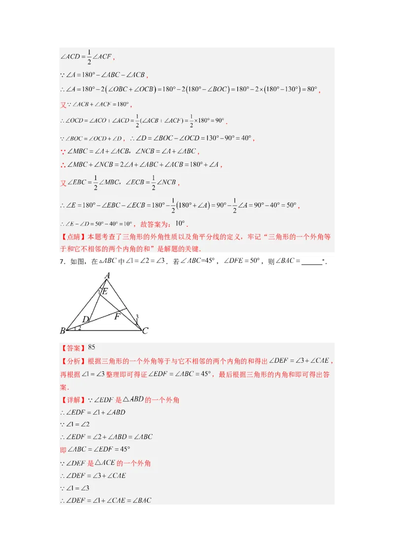 专题02与三角形的角有关的三种题型（解析版）（人教版）_1、初中学习资料_24秋试卷_初中数学《常考压轴题攻略》_常考压轴题最新八年级数学上册压轴题攻略（人教版）