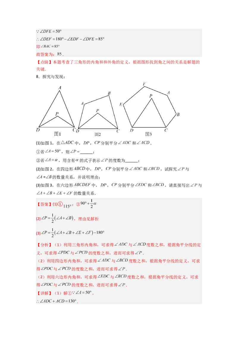专题02与三角形的角有关的三种题型（解析版）（人教版）_1、初中学习资料_24秋试卷_初中数学《常考压轴题攻略》_常考压轴题最新八年级数学上册压轴题攻略（人教版）