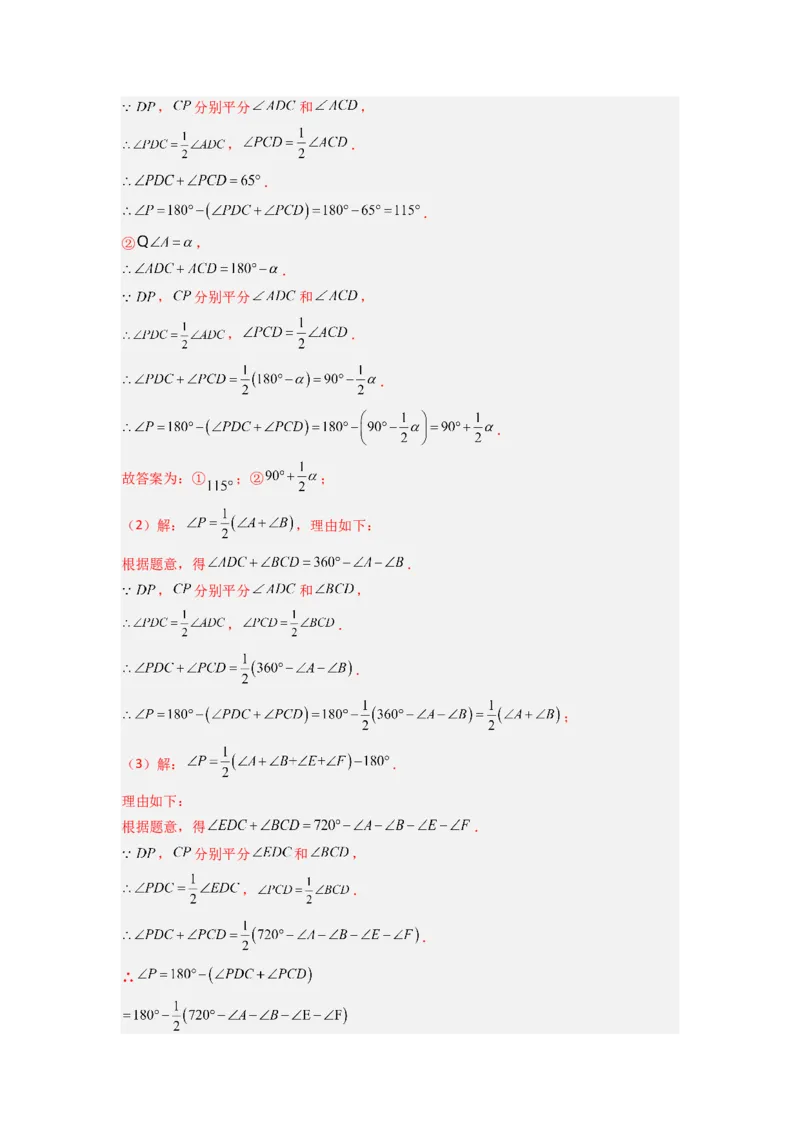 专题02与三角形的角有关的三种题型（解析版）（人教版）_1、初中学习资料_24秋试卷_初中数学《常考压轴题攻略》_常考压轴题最新八年级数学上册压轴题攻略（人教版）