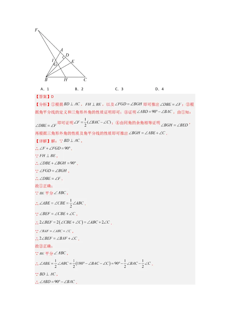 专题02与三角形的角有关的三种题型（解析版）（人教版）_1、初中学习资料_24秋试卷_初中数学《常考压轴题攻略》_常考压轴题最新八年级数学上册压轴题攻略（人教版）