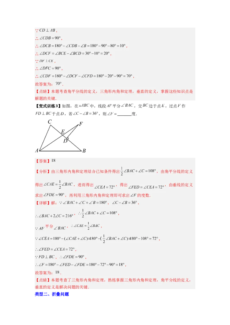 专题02与三角形的角有关的三种题型（解析版）（人教版）_1、初中学习资料_24秋试卷_初中数学《常考压轴题攻略》_常考压轴题最新八年级数学上册压轴题攻略（人教版）