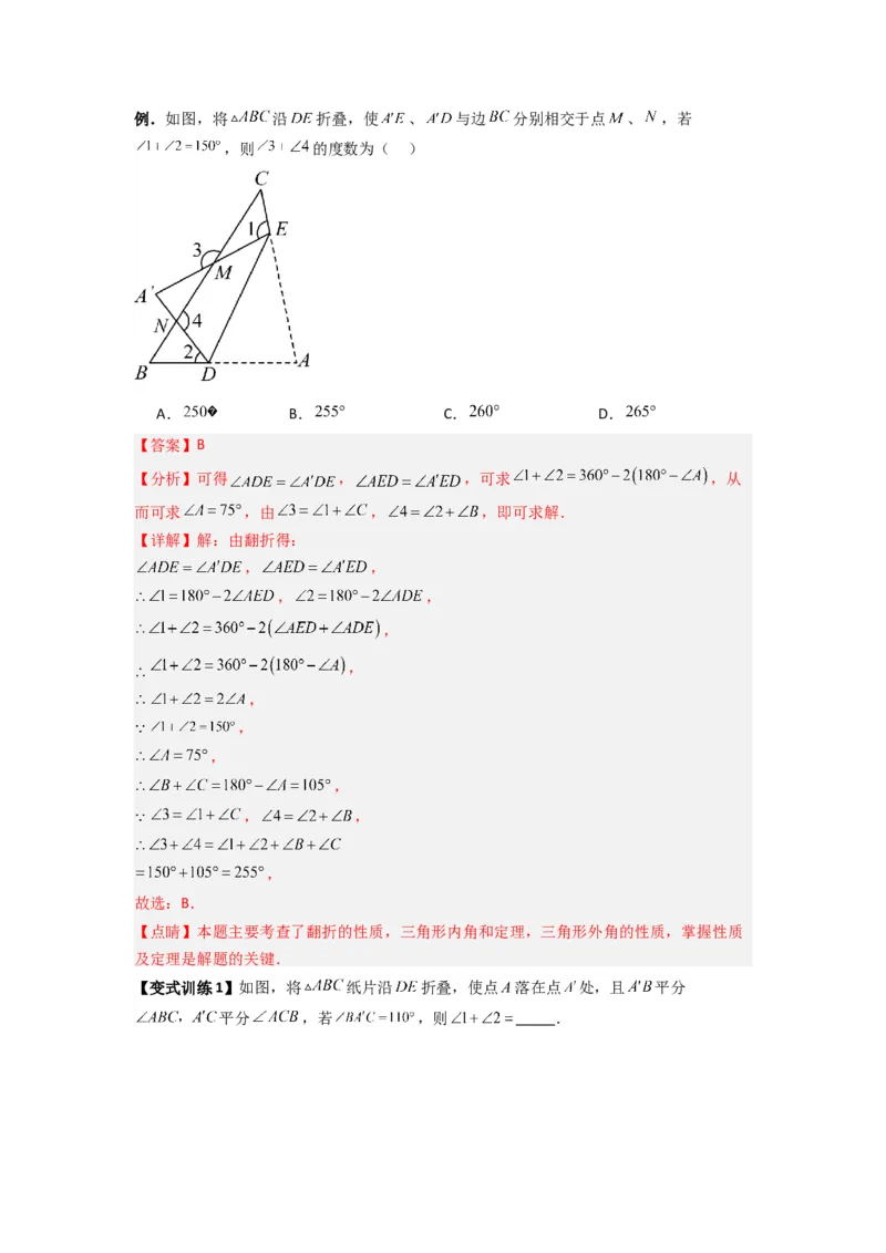 专题02与三角形的角有关的三种题型（解析版）（人教版）_1、初中学习资料_24秋试卷_初中数学《常考压轴题攻略》_常考压轴题最新八年级数学上册压轴题攻略（人教版）