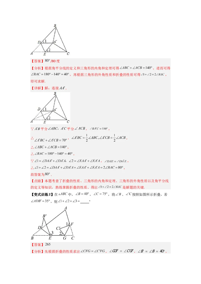 专题02与三角形的角有关的三种题型（解析版）（人教版）_1、初中学习资料_24秋试卷_初中数学《常考压轴题攻略》_常考压轴题最新八年级数学上册压轴题攻略（人教版）