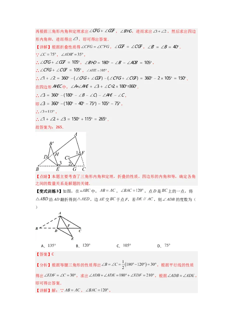 专题02与三角形的角有关的三种题型（解析版）（人教版）_1、初中学习资料_24秋试卷_初中数学《常考压轴题攻略》_常考压轴题最新八年级数学上册压轴题攻略（人教版）