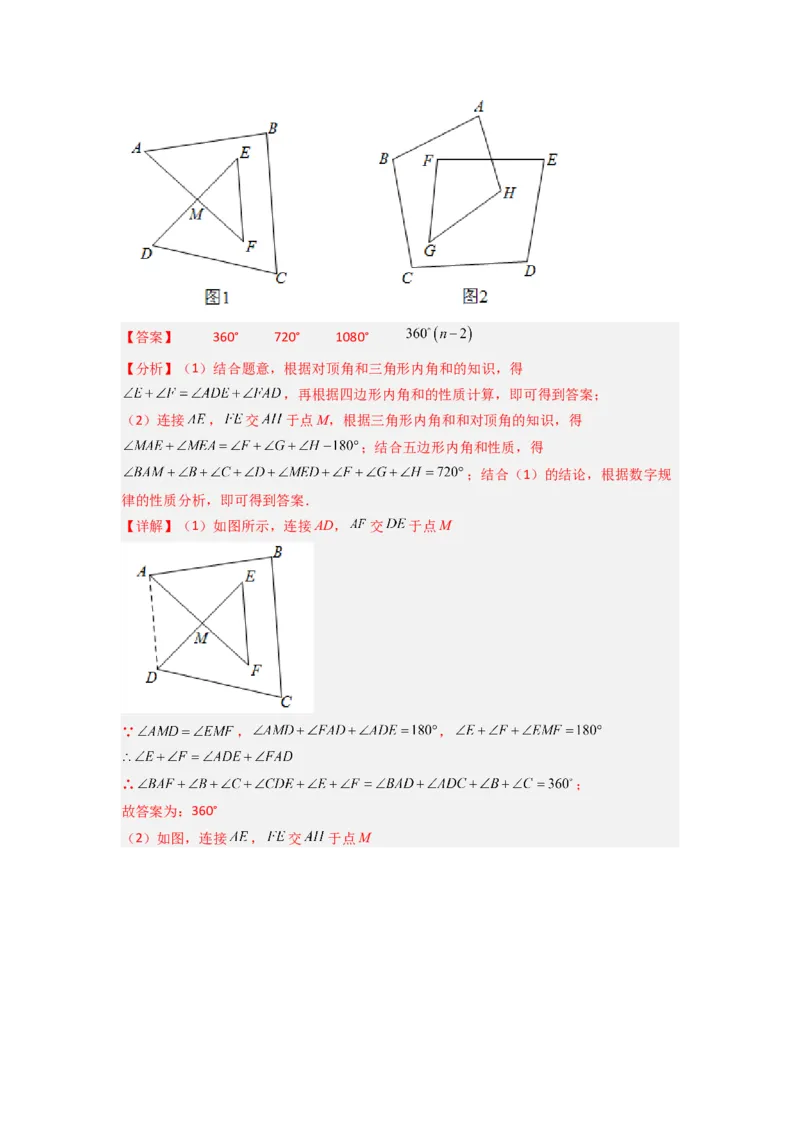 专题02与三角形的角有关的三种题型（解析版）（人教版）_1、初中学习资料_24秋试卷_初中数学《常考压轴题攻略》_常考压轴题最新八年级数学上册压轴题攻略（人教版）