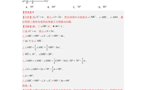 专题02与三角形的角有关的三种题型（解析版）（人教版）_1、初中学习资料_24秋试卷_初中数学《常考压轴题攻略》_常考压轴题最新八年级数学上册压轴题攻略（人教版）
