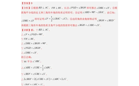专题02与三角形的角有关的三种题型（解析版）（人教版）_1、初中学习资料_24秋试卷_初中数学《常考压轴题攻略》_常考压轴题最新八年级数学上册压轴题攻略（人教版）