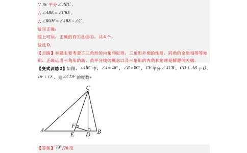 专题02与三角形的角有关的三种题型（解析版）（人教版）_1、初中学习资料_24秋试卷_初中数学《常考压轴题攻略》_常考压轴题最新八年级数学上册压轴题攻略（人教版）