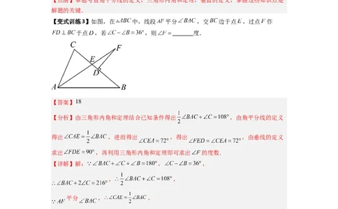 专题02与三角形的角有关的三种题型（解析版）（人教版）_1、初中学习资料_24秋试卷_初中数学《常考压轴题攻略》_常考压轴题最新八年级数学上册压轴题攻略（人教版）