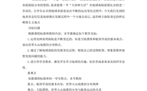 《海陆的变迁》说课稿_1、初中学习资料_2024秋改版_七上地理最新版课件_说课稿