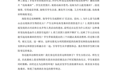 《海陆的变迁》说课稿_1、初中学习资料_2024秋改版_七上地理最新版课件_说课稿