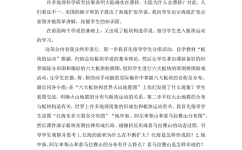 《海陆的变迁》说课稿_1、初中学习资料_2024秋改版_七上地理最新版课件_说课稿