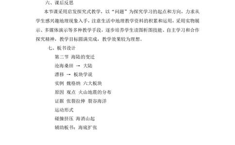 《海陆的变迁》说课稿_1、初中学习资料_2024秋改版_七上地理最新版课件_说课稿