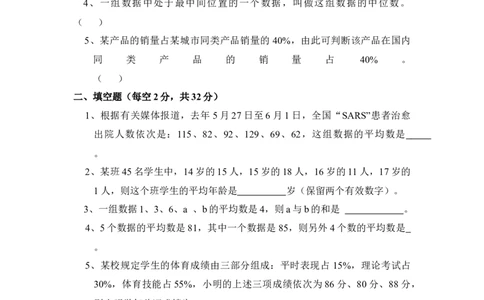 《数据的分析》单元测试1_1、初中学习资料_4-2、数学_北师大版_北师大版初中数学8上_八年级上学期数学北师大版单元测试题_第六章数据的分析
