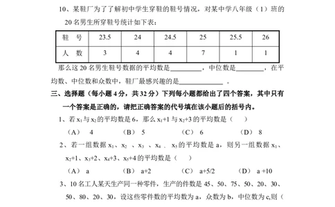 《数据的分析》单元测试1_1、初中学习资料_4-2、数学_北师大版_北师大版初中数学8上_八年级上学期数学北师大版单元测试题_第六章数据的分析