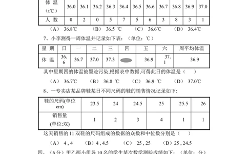 《数据的分析》单元测试1_1、初中学习资料_4-2、数学_北师大版_北师大版初中数学8上_八年级上学期数学北师大版单元测试题_第六章数据的分析