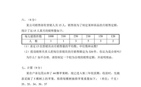 《数据的分析》单元测试1_1、初中学习资料_4-2、数学_北师大版_北师大版初中数学8上_八年级上学期数学北师大版单元测试题_第六章数据的分析