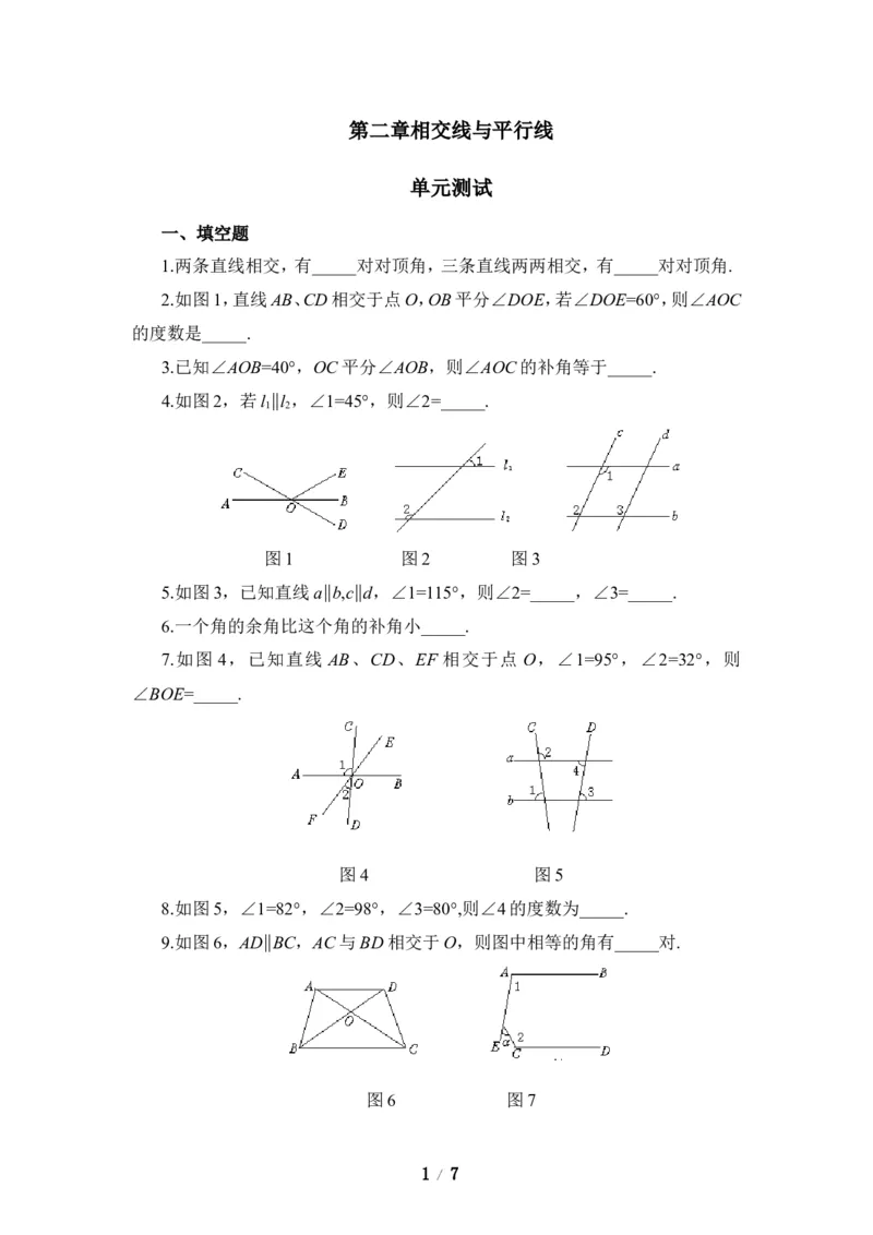 《相交线与平行线》单元测试2_1、初中学习资料_4-2、数学_北师大版_北师大版初中数学7下_北师大版初中数学7下_七年级下学期数学北师大单元测试_第二章相交线与平行线