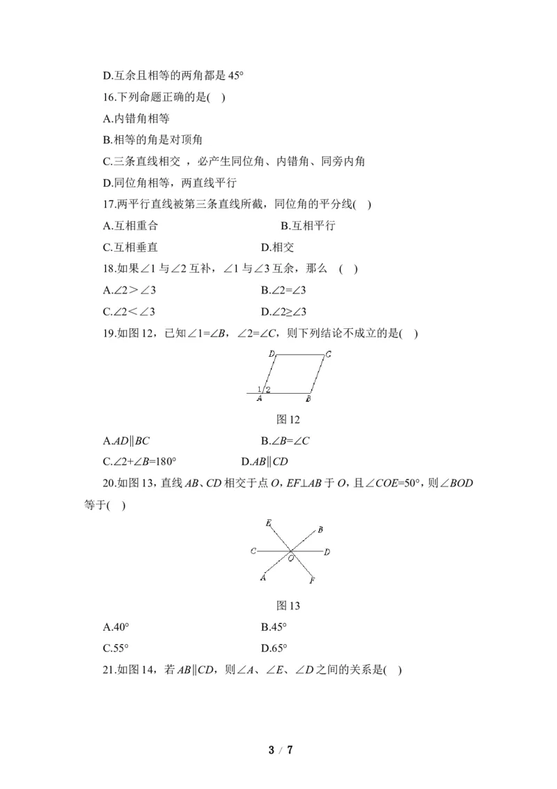 《相交线与平行线》单元测试2_1、初中学习资料_4-2、数学_北师大版_北师大版初中数学7下_北师大版初中数学7下_七年级下学期数学北师大单元测试_第二章相交线与平行线