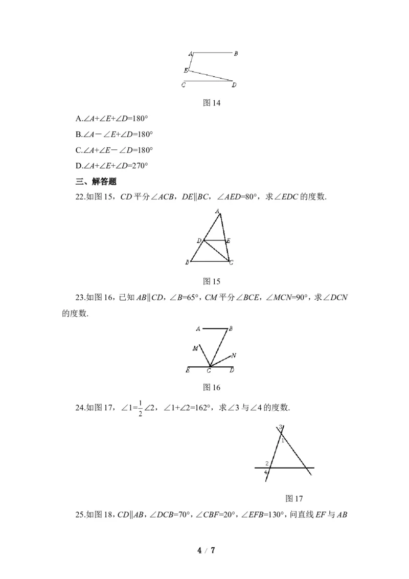 《相交线与平行线》单元测试2_1、初中学习资料_4-2、数学_北师大版_北师大版初中数学7下_北师大版初中数学7下_七年级下学期数学北师大单元测试_第二章相交线与平行线