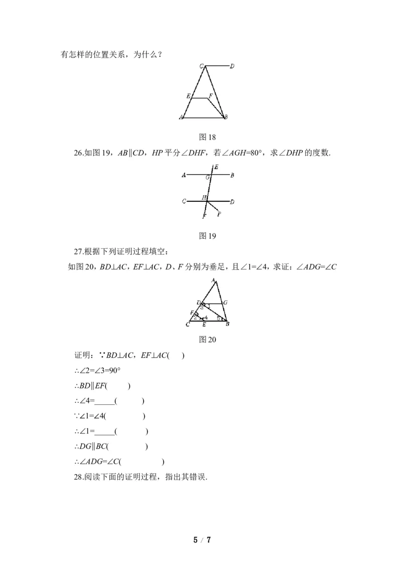 《相交线与平行线》单元测试2_1、初中学习资料_4-2、数学_北师大版_北师大版初中数学7下_北师大版初中数学7下_七年级下学期数学北师大单元测试_第二章相交线与平行线
