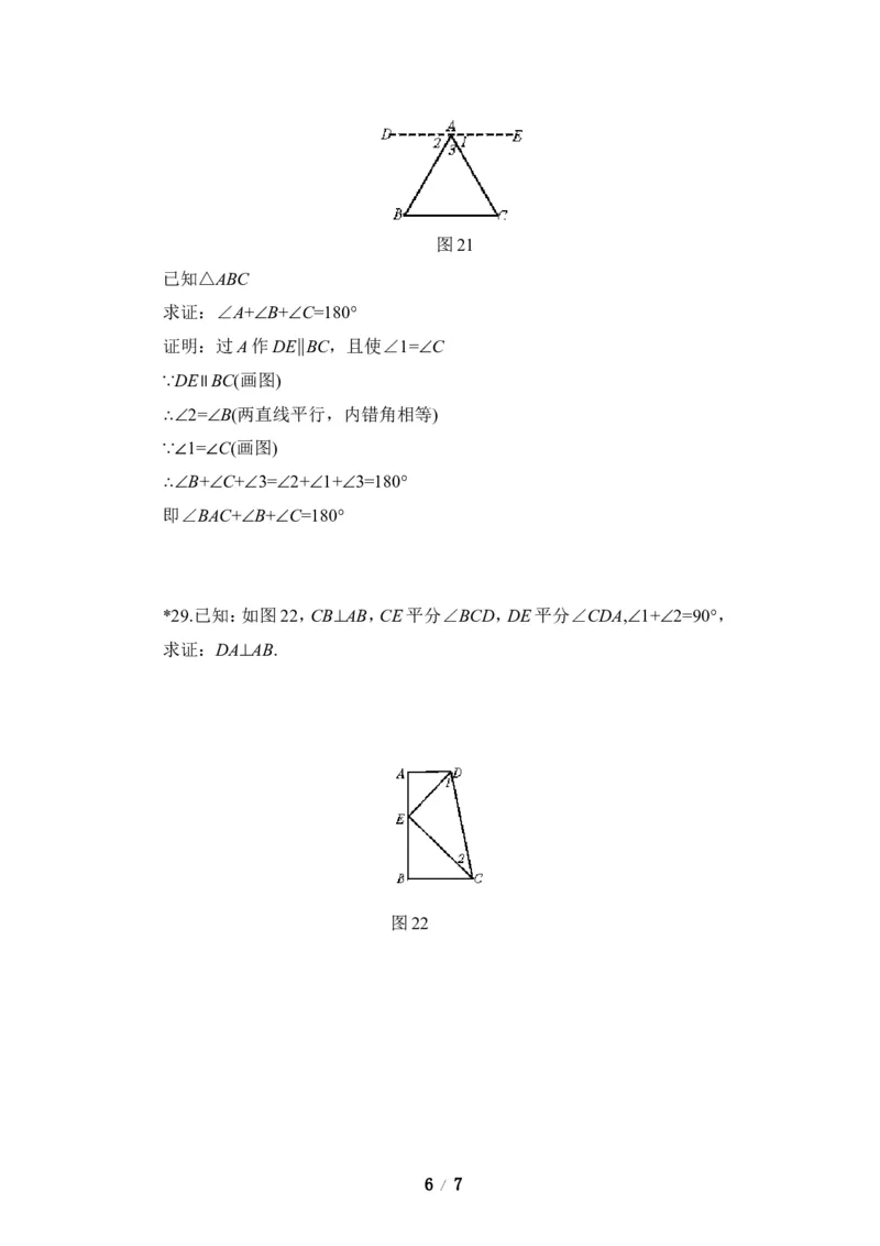 《相交线与平行线》单元测试2_1、初中学习资料_4-2、数学_北师大版_北师大版初中数学7下_北师大版初中数学7下_七年级下学期数学北师大单元测试_第二章相交线与平行线