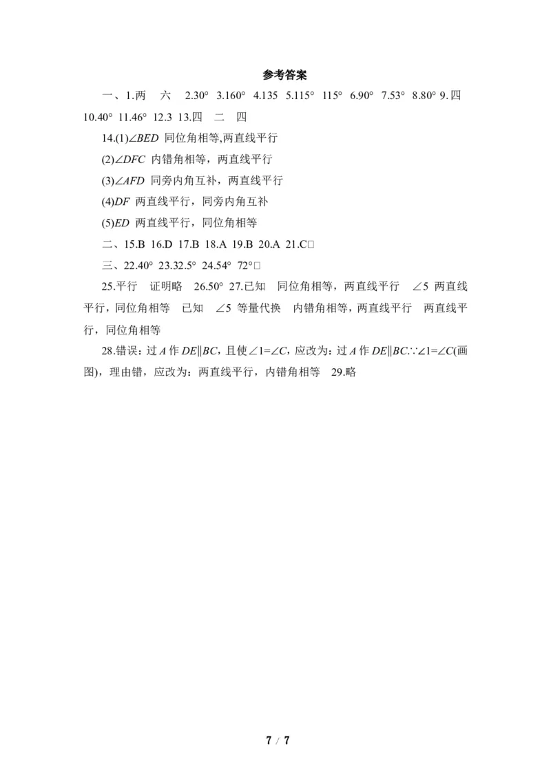 《相交线与平行线》单元测试2_1、初中学习资料_4-2、数学_北师大版_北师大版初中数学7下_北师大版初中数学7下_七年级下学期数学北师大单元测试_第二章相交线与平行线