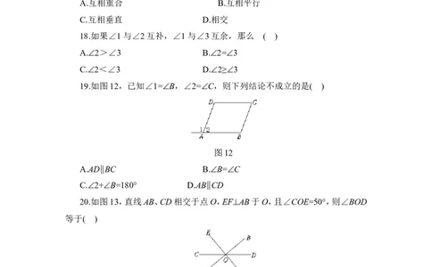 《相交线与平行线》单元测试2_1、初中学习资料_4-2、数学_北师大版_北师大版初中数学7下_北师大版初中数学7下_七年级下学期数学北师大单元测试_第二章相交线与平行线
