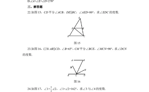 《相交线与平行线》单元测试2_1、初中学习资料_4-2、数学_北师大版_北师大版初中数学7下_北师大版初中数学7下_七年级下学期数学北师大单元测试_第二章相交线与平行线
