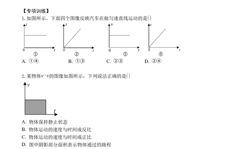 专题01运动图像分析和计算（原卷版）_1、初中学习资料_4-4、物理_4-4-3、初二物理上册_人教版物理八年级上专项练习（008份）