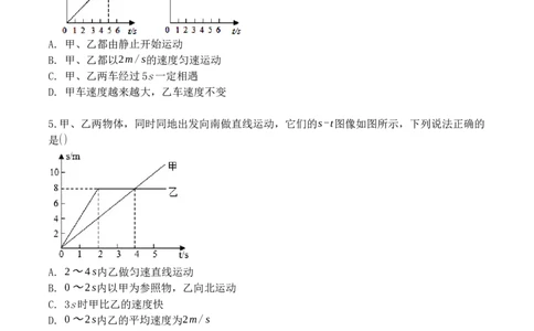 专题01运动图像分析和计算（原卷版）_1、初中学习资料_4-4、物理_4-4-3、初二物理上册_人教版物理八年级上专项练习（008份）