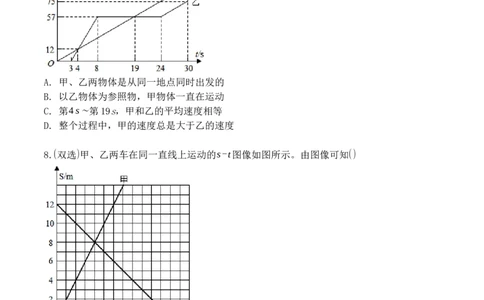 专题01运动图像分析和计算（原卷版）_1、初中学习资料_4-4、物理_4-4-3、初二物理上册_人教版物理八年级上专项练习（008份）