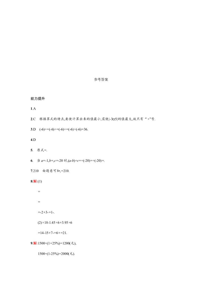 《有理数的混合运算》课时练习（含答案）_1、初中学习资料_2024秋改版_七上数学最新版课件_沪科版七上课课件_同步练习+单元测_第1章有理数_同步练习