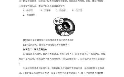 七年级上学期《道德与法治》（人教版）新编同步练习：1.2.1学习伴成长1_1、初中学习资料_4-9、政治_4-9-1、初一道法上册_1.道法7上同步练习（119份）_第2课学习新天地