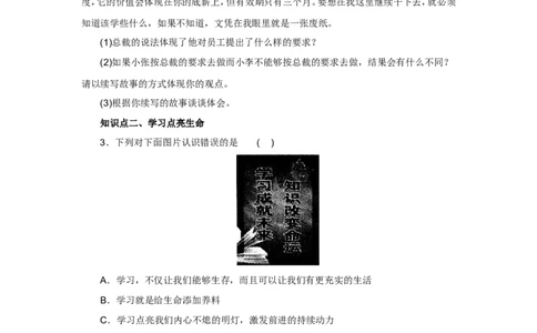 七年级上学期《道德与法治》（人教版）新编同步练习：1.2.1学习伴成长1_1、初中学习资料_4-9、政治_4-9-1、初一道法上册_1.道法7上同步练习（119份）_第2课学习新天地