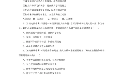 七年级上学期《道德与法治》（人教版）新编同步练习：1.2.1学习伴成长1_1、初中学习资料_4-9、政治_4-9-1、初一道法上册_1.道法7上同步练习（119份）_第2课学习新天地