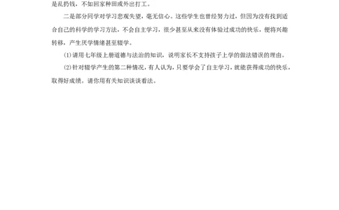 七年级上学期《道德与法治》（人教版）新编同步练习：1.2.1学习伴成长1_1、初中学习资料_4-9、政治_4-9-1、初一道法上册_1.道法7上同步练习（119份）_第2课学习新天地