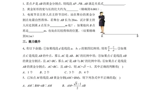 《黄金分割》分层练习_1、初中学习资料_4-2、数学_北师大版_北师大版初中数学9上_9年级上学期数学北师大单元习题_第四章图形的相似