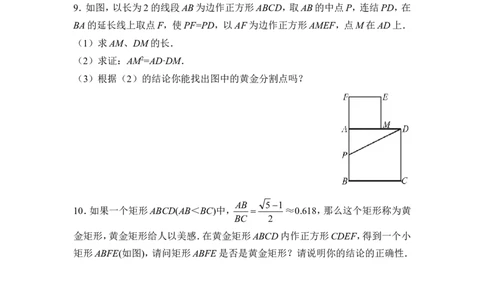 《黄金分割》分层练习_1、初中学习资料_4-2、数学_北师大版_北师大版初中数学9上_9年级上学期数学北师大单元习题_第四章图形的相似