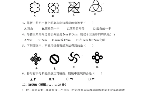 《生活中的轴对称》单元测试2_1、初中学习资料_4-2、数学_北师大版_北师大版初中数学7下_北师大版初中数学7下_七年级下学期数学北师大单元测试_第五章生活中的轴对称