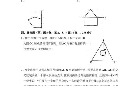 《生活中的轴对称》单元测试2_1、初中学习资料_4-2、数学_北师大版_北师大版初中数学7下_北师大版初中数学7下_七年级下学期数学北师大单元测试_第五章生活中的轴对称