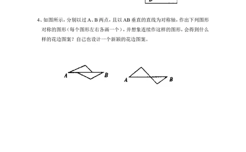 《生活中的轴对称》单元测试2_1、初中学习资料_4-2、数学_北师大版_北师大版初中数学7下_北师大版初中数学7下_七年级下学期数学北师大单元测试_第五章生活中的轴对称