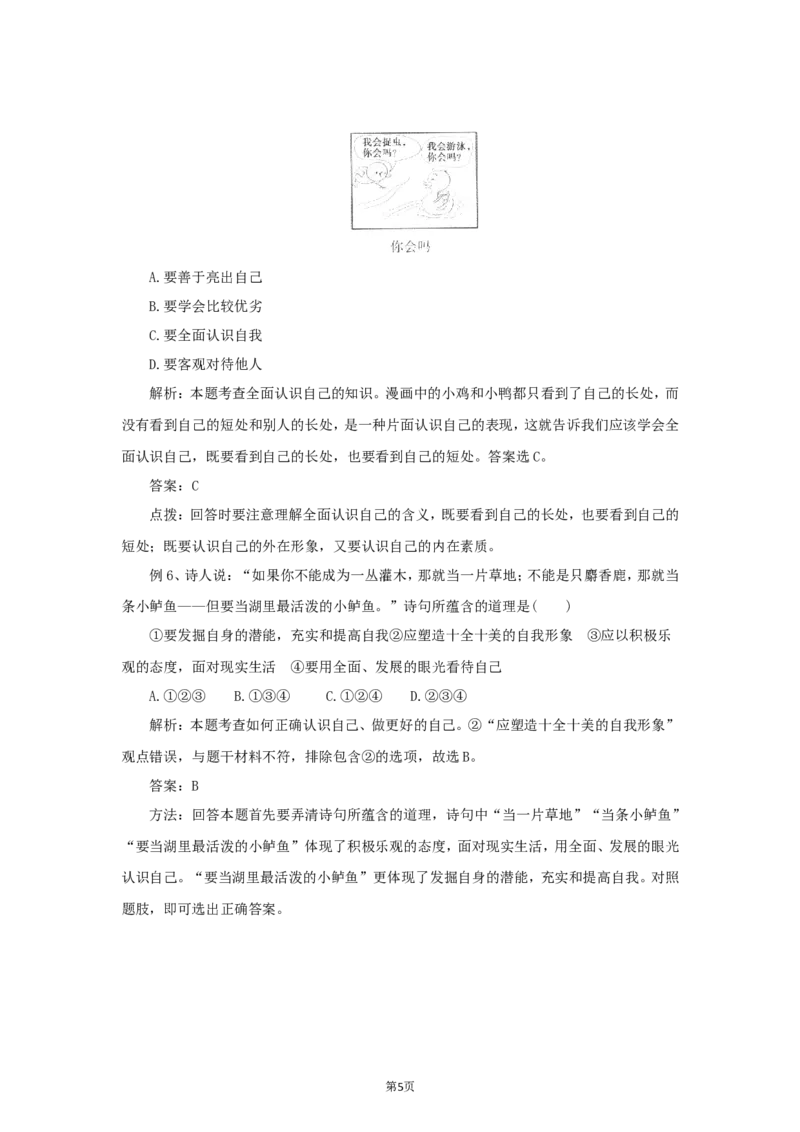 七年级上学期《道德与法治》（人教版）单元复习总结：第1单元成长的节拍_1、初中学习资料_4-9、政治_4-9-1、初一道法上册_2.道法7上单元测试（23份）