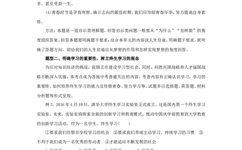 七年级上学期《道德与法治》（人教版）单元复习总结：第1单元成长的节拍_1、初中学习资料_4-9、政治_4-9-1、初一道法上册_2.道法7上单元测试（23份）