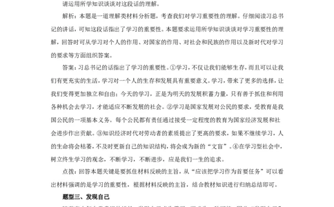 七年级上学期《道德与法治》（人教版）单元复习总结：第1单元成长的节拍_1、初中学习资料_4-9、政治_4-9-1、初一道法上册_2.道法7上单元测试（23份）