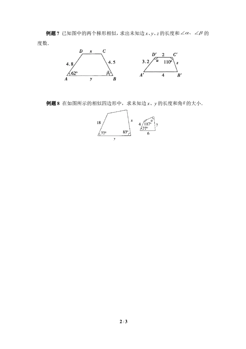《相似多边形》典型例题_1、初中学习资料_4-2、数学_北师大版_北师大版初中数学9上_9年级上学期数学北师大单元习题_第四章图形的相似