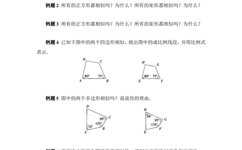 《相似多边形》典型例题_1、初中学习资料_4-2、数学_北师大版_北师大版初中数学9上_9年级上学期数学北师大单元习题_第四章图形的相似
