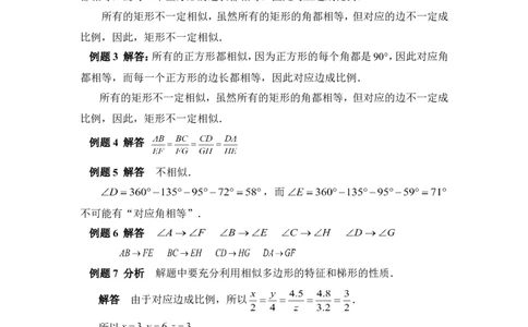 《相似多边形》典型例题_1、初中学习资料_4-2、数学_北师大版_北师大版初中数学9上_9年级上学期数学北师大单元习题_第四章图形的相似