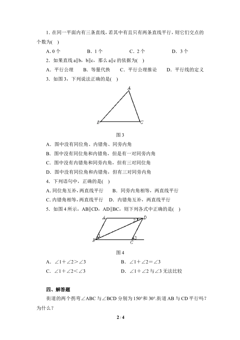 《探索直线平行的条件》基础练习2_1、初中学习资料_4-2、数学_北师大版_北师大版初中数学7下_北师大版初中数学7下_七年级下学期数学北师大单元测试_第二章相交线与平行线