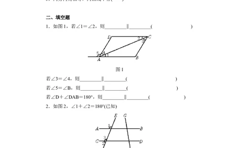 《探索直线平行的条件》基础练习2_1、初中学习资料_4-2、数学_北师大版_北师大版初中数学7下_北师大版初中数学7下_七年级下学期数学北师大单元测试_第二章相交线与平行线